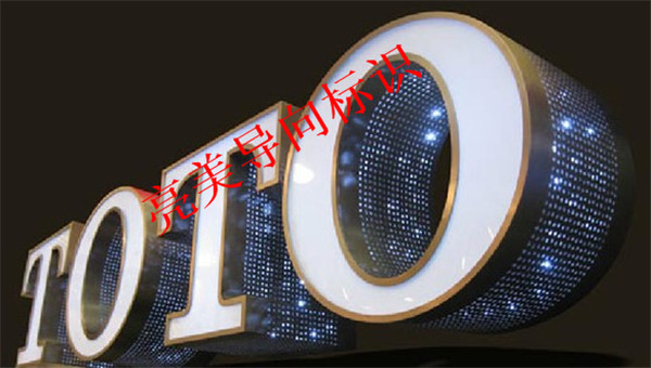 發(fā)光字系列
