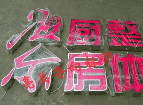 發(fā)光字系列