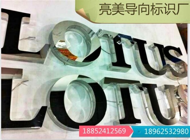 不銹鋼精品字