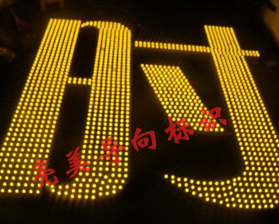 外露字 點陣字