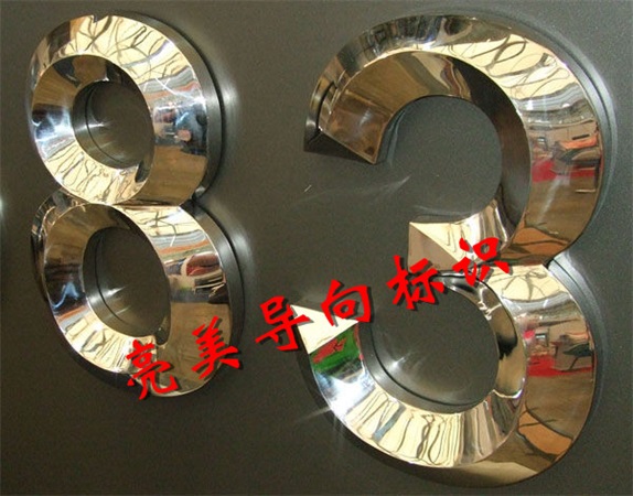 三維立體字