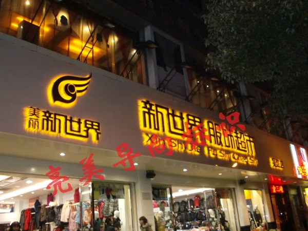 背發光字