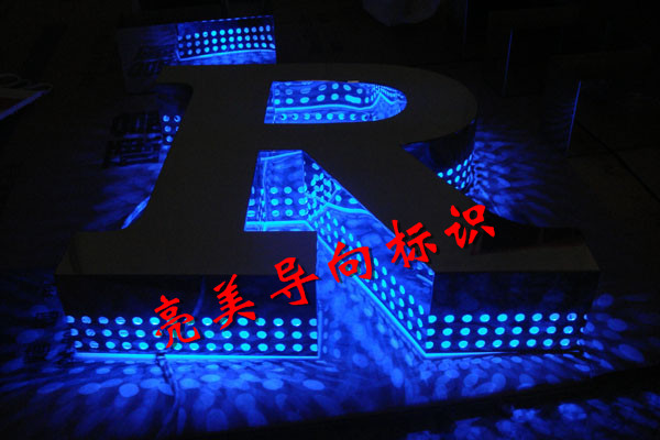 背發光字