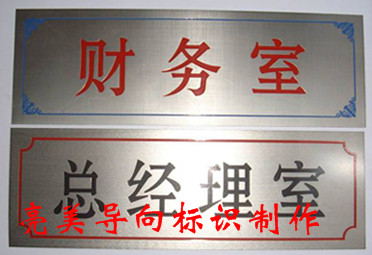 不銹鋼科室牌