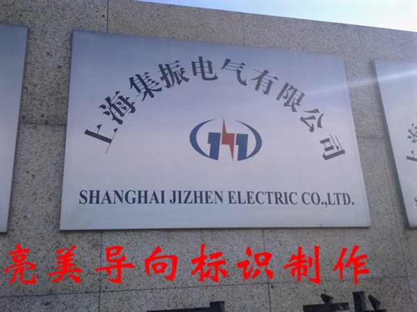 不銹鋼牌