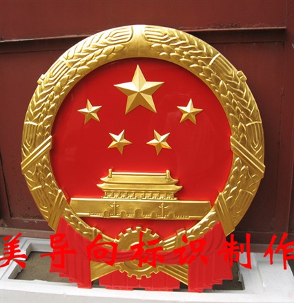國徽
