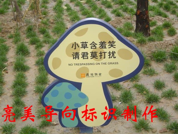 花草樹木牌
