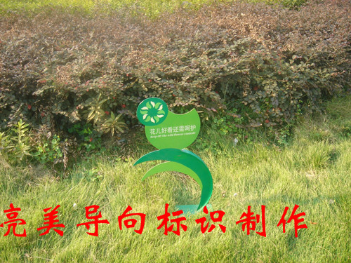 花草樹木牌