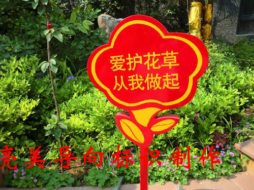 花草樹木牌