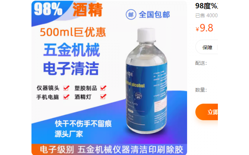 工業(yè)酒精